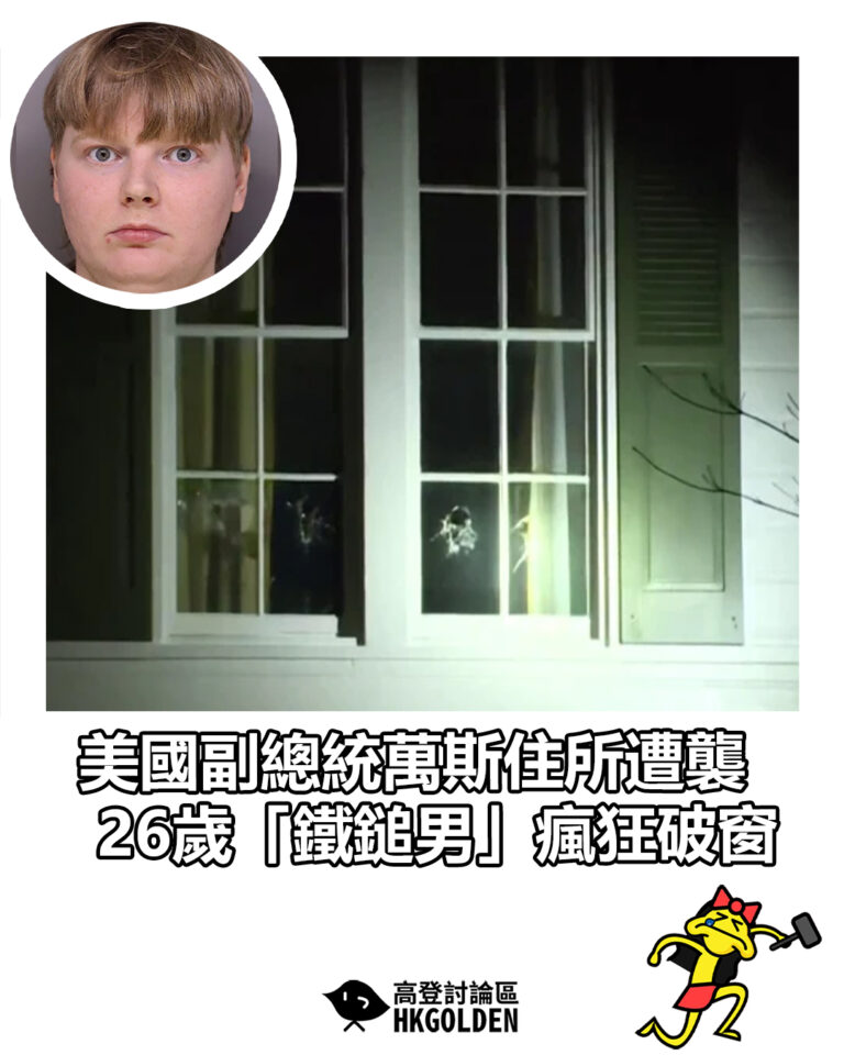 【美國副總統萬斯住所遭襲   26歲「鐵鎚男」瘋狂破窗】