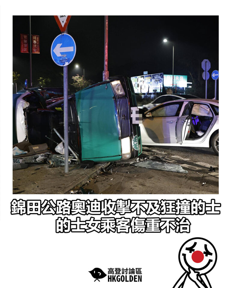 【錦田公路奧迪收掣不及狂撞的士  的士女乘客傷重不治】