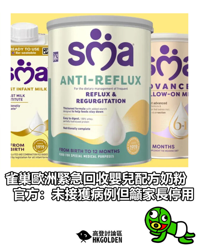 【雀巢歐洲緊急回收嬰兒配方奶粉  官方：未接獲病例但籲家長停用】