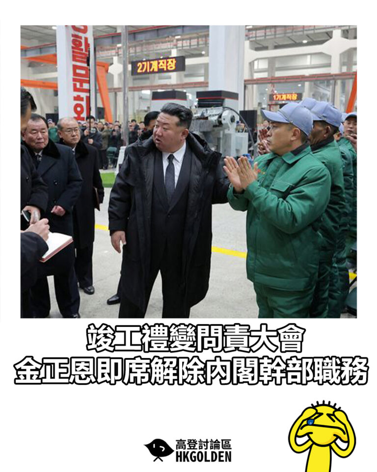 【竣工禮變問責大會 金正恩即席解除內閣幹部職務】