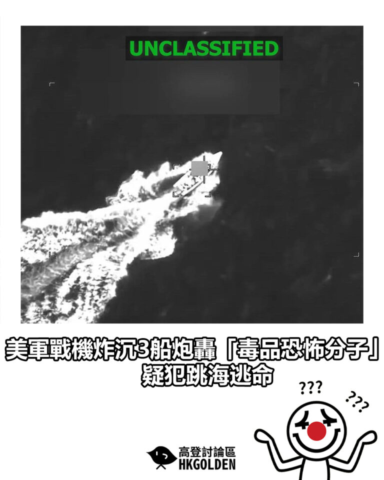【美軍戰機炸沉3船炮轟「毒品恐怖分子」 疑犯跳海逃命】