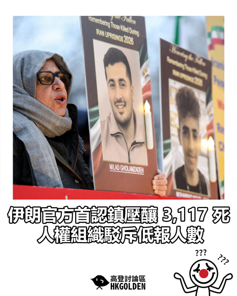 【伊朗官方首認鎮壓釀 3,117 死 人權組織駁斥低報人數】
