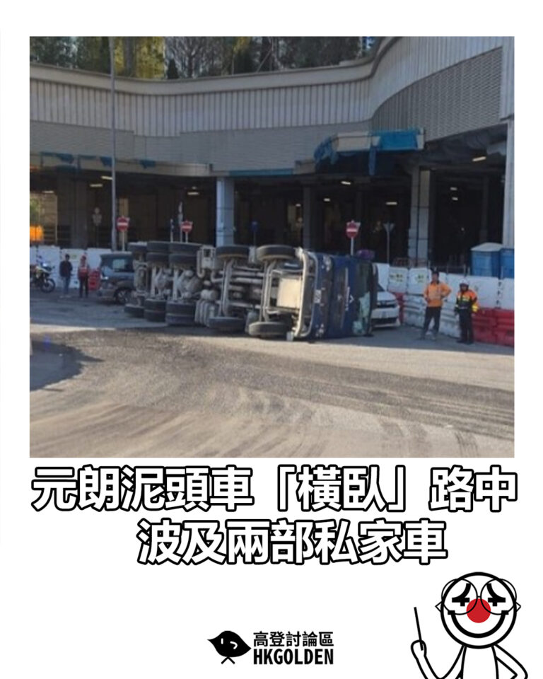 【元朗泥頭車「橫臥」路中  波及兩部私家車】