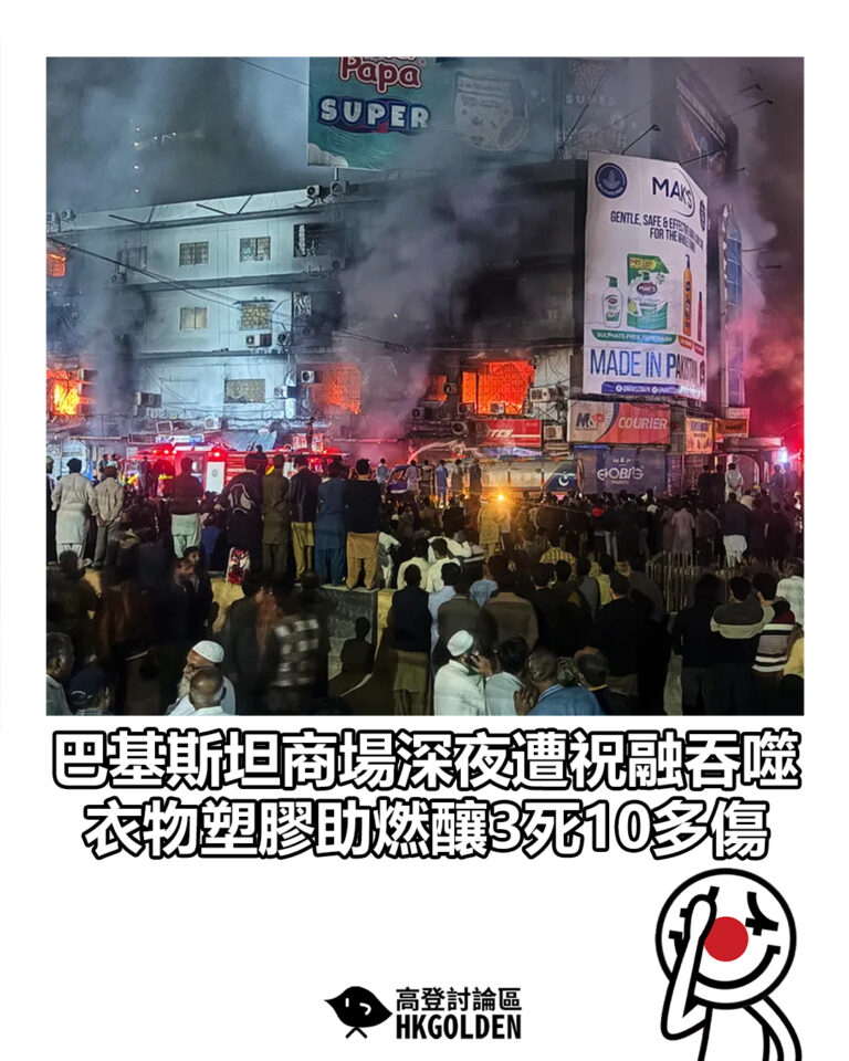 【巴基斯坦商場深夜遭祝融吞噬 衣物塑膠助燃釀3死10多傷】