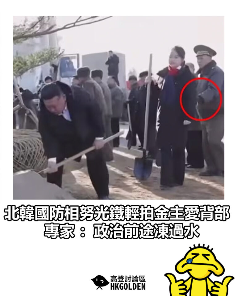 【北韓國防相努光鐵輕拍金主愛背部 專家：政治前途凍過水】