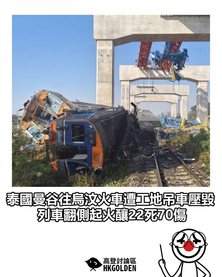 【泰國曼谷往烏汶火車遭工地吊車壓毀 列車翻側起火釀22死70傷】