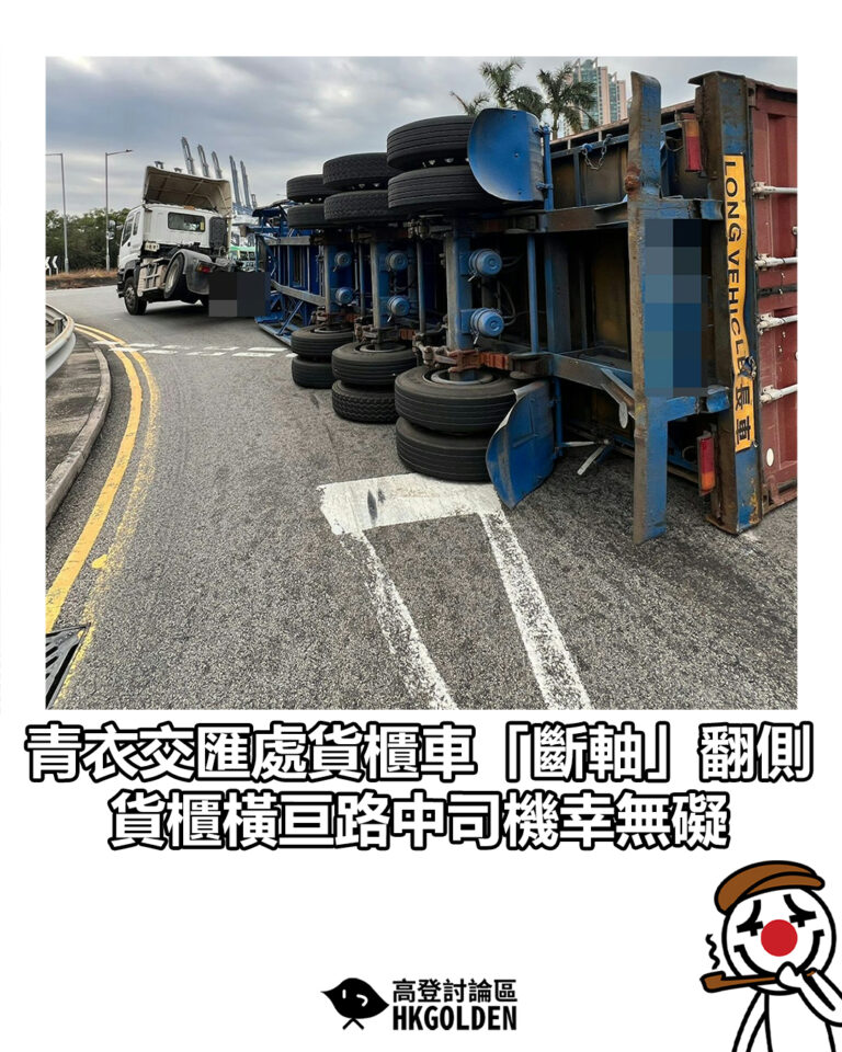 【青衣交匯處貨櫃車「斷軸」翻側 貨櫃橫亘路中司機幸無礙】