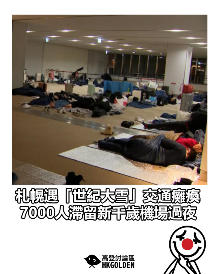 【札幌遇「世紀大雪」交通癱瘓 7000人滯留新千歲機場過夜】