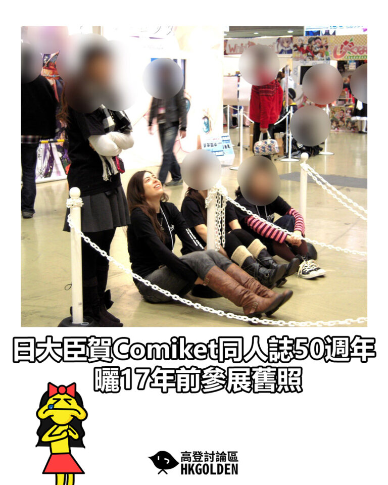 【日大臣賀Comiket同人誌50週年 曬17年前參展舊照】