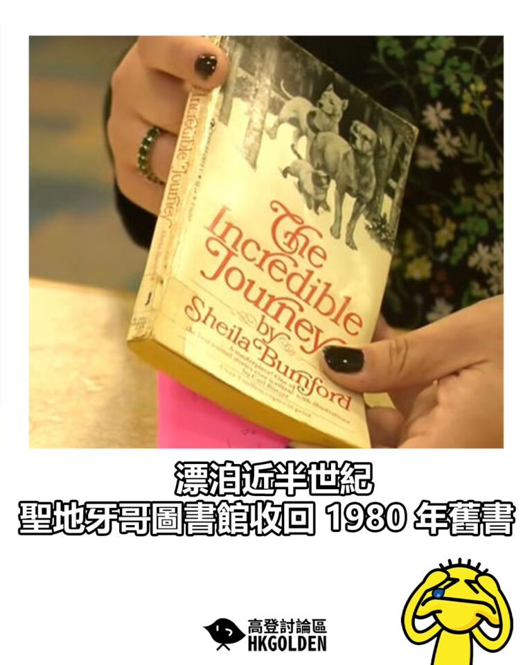 【漂泊近半世紀 聖地牙哥圖書館收回 1980 年舊書】