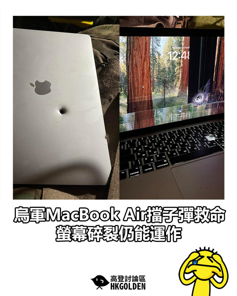 【烏軍MacBook Air擋子彈救命   螢幕碎裂仍能運作】
