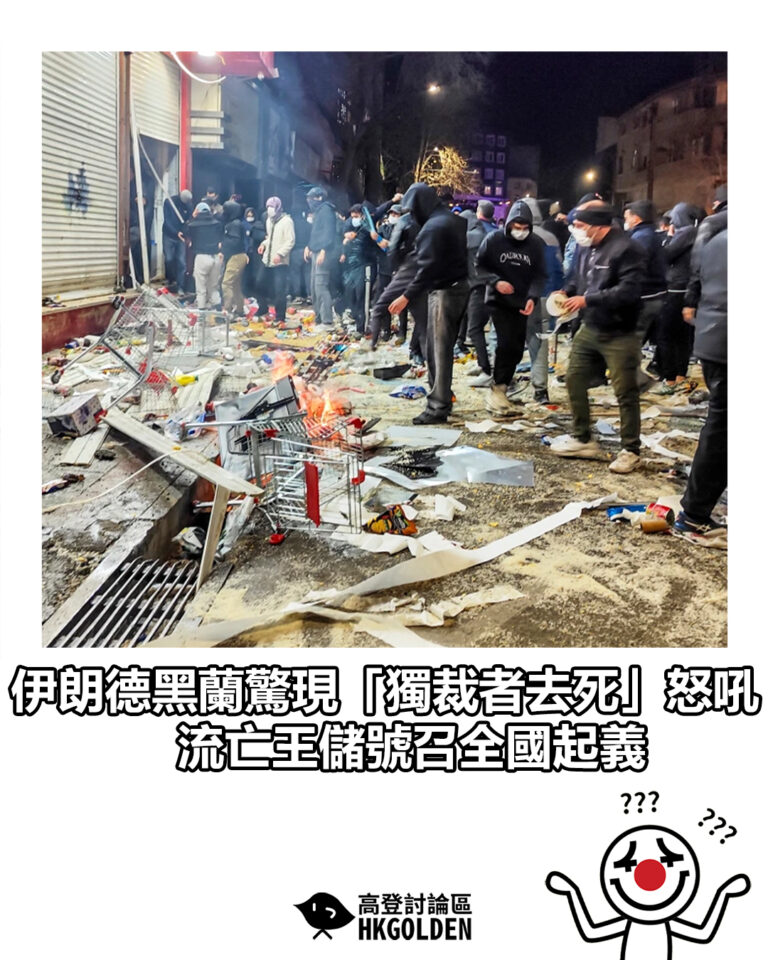 【伊朗德黑蘭驚現「獨裁者去死」怒吼  流亡王儲號召全國起義】