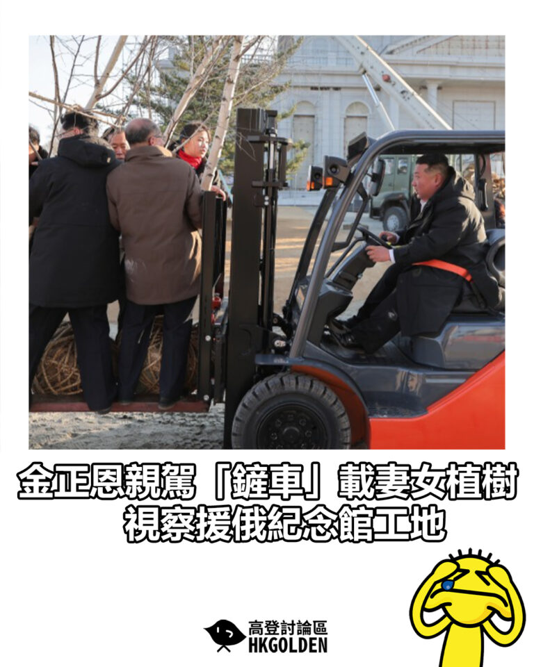 【金正恩親駕「鏟車」載妻女植樹 視察援俄紀念館工地】
