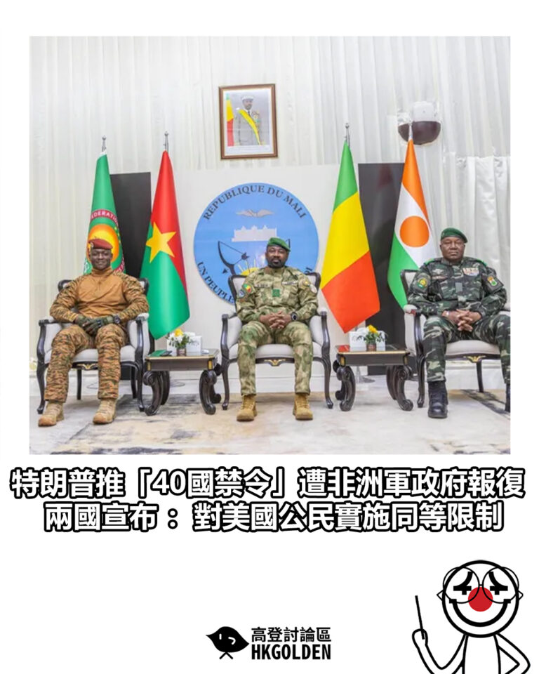 【特朗普推「40國禁令」遭非洲軍政府報復 兩國宣布：對美國公民實施同等限制】