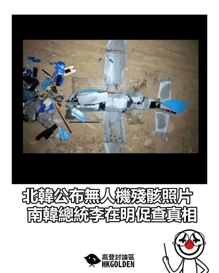【北韓公布無人機殘骸照片  南韓總統李在明促查真相】
