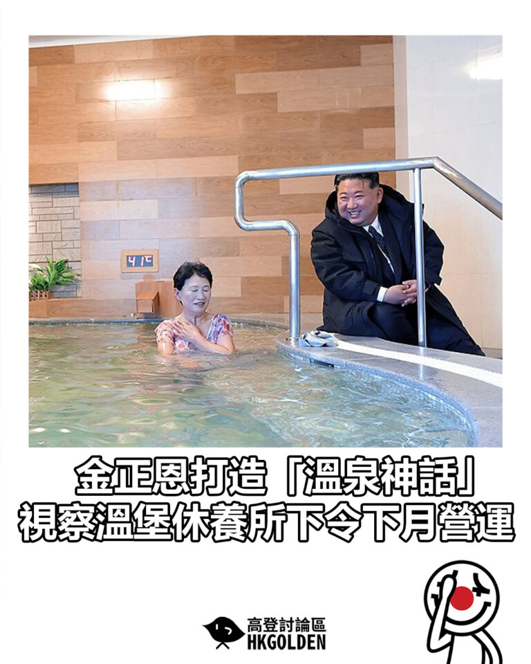 【金正恩打造「溫泉神話」 視察溫堡休養所下令下月營運】