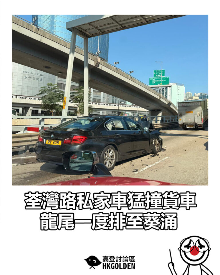 【荃灣路私家車猛撞貨車 龍尾一度排至葵涌】