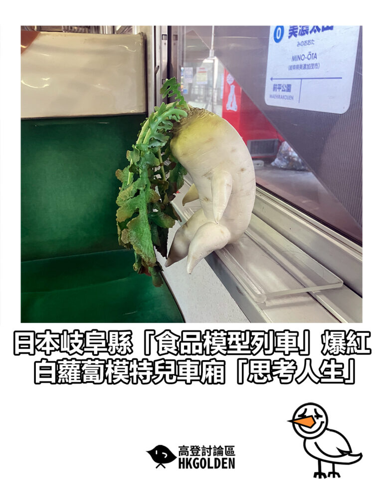 【日本岐阜縣「食品模型列車」爆紅  白蘿蔔模特兒車廂「思考人生」】