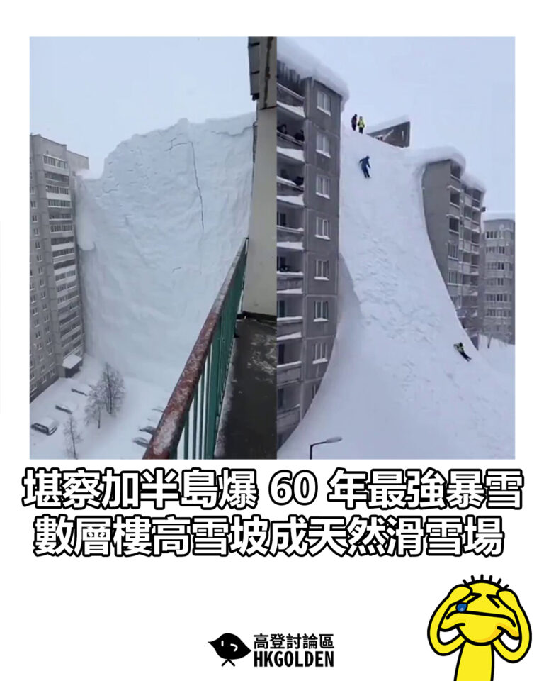 【堪察加半島爆 60 年最強暴雪  數層樓高雪坡成天然滑雪場】