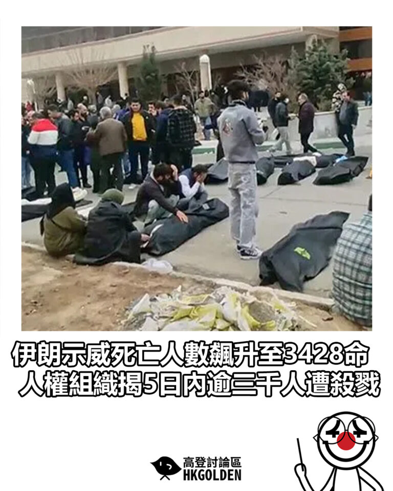 【伊朗示威死亡人數飆升至3428命 人權組織揭5日內逾三千人遭殺戮】