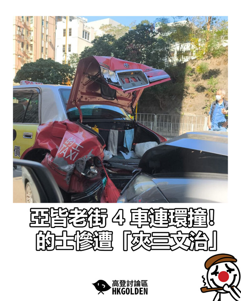 【亞皆老街 4 車連環撞！的士慘遭「夾三文治」】