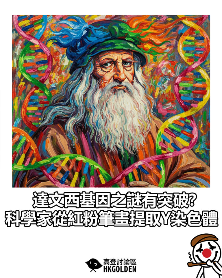 【達文西基因之謎有突破？科學家從紅粉筆畫提取Y染色體】