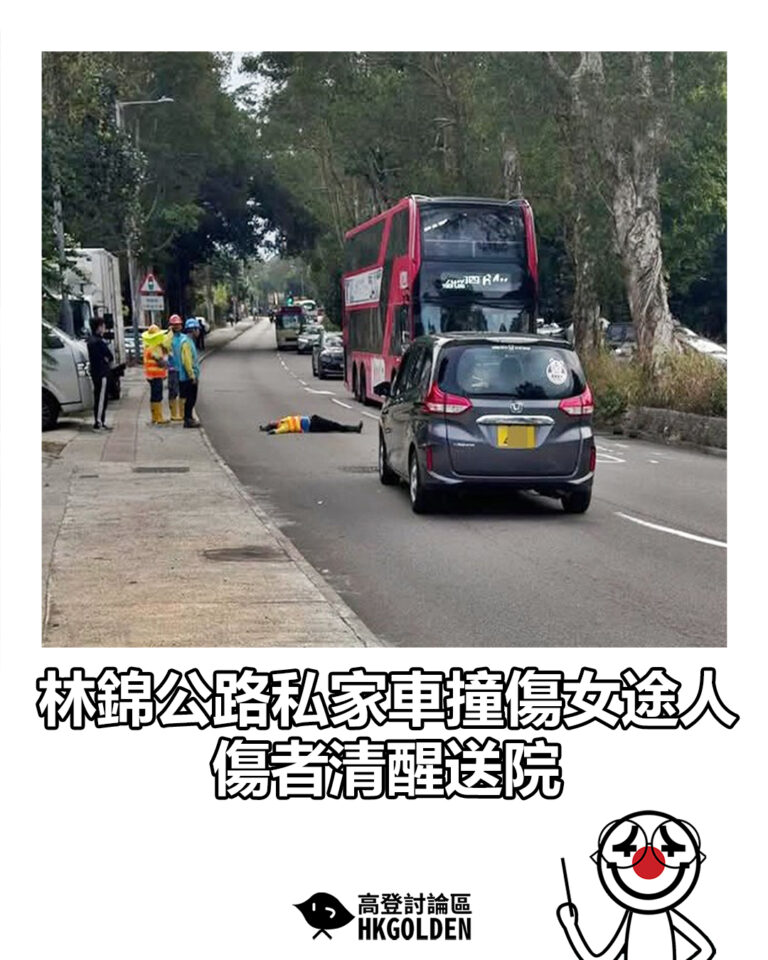 【林錦公路私家車撞傷女途人 傷者清醒送院】