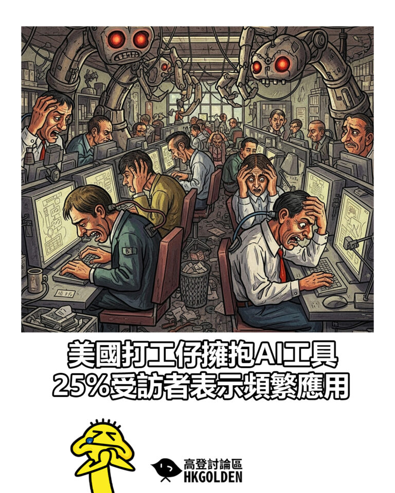 【美國打工仔擁抱AI工具  25%受訪者表示頻繁應用】
