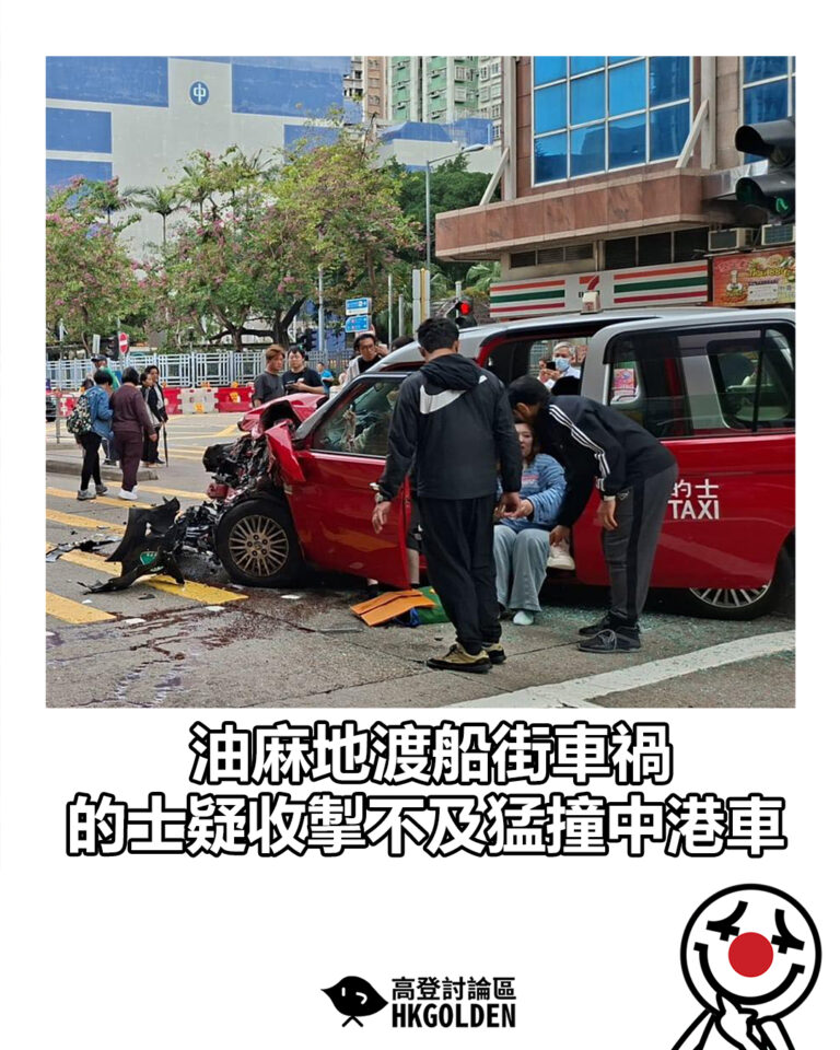 【油麻地渡船街車禍  的士疑收掣不及猛撞中港車】