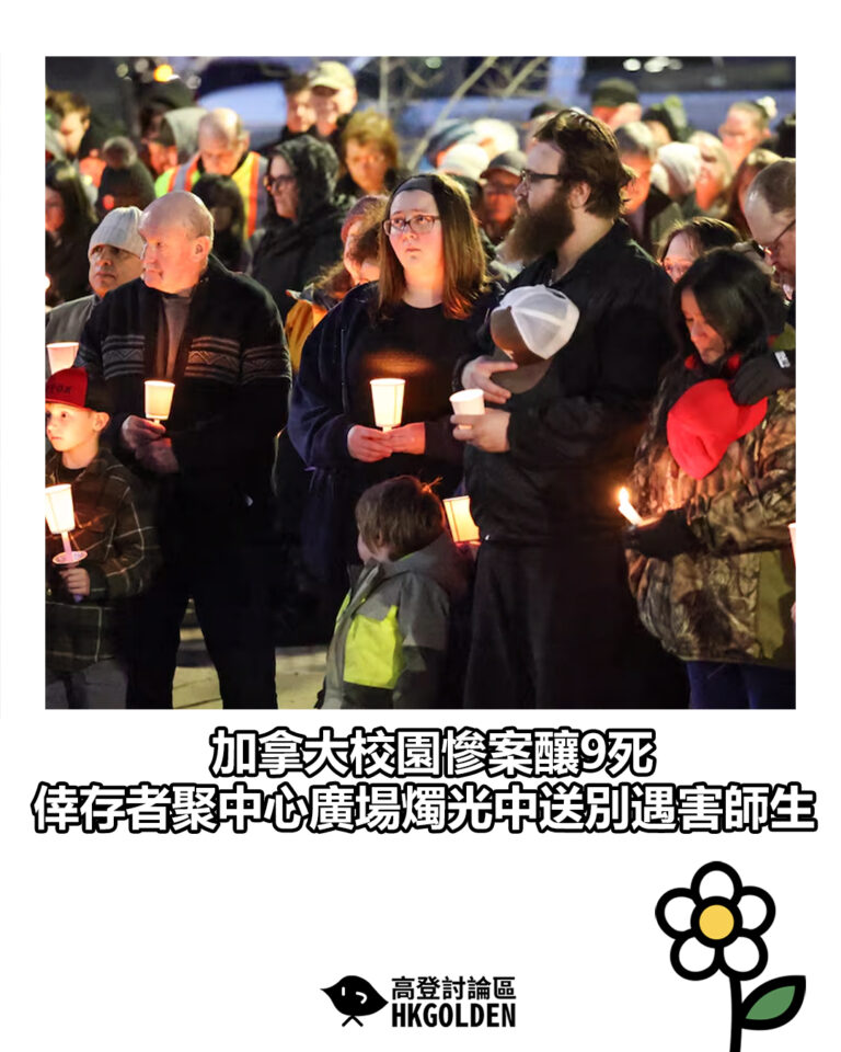 【加拿大校園慘案釀9死 倖存者聚中心廣場燭光中送別遇害師生】