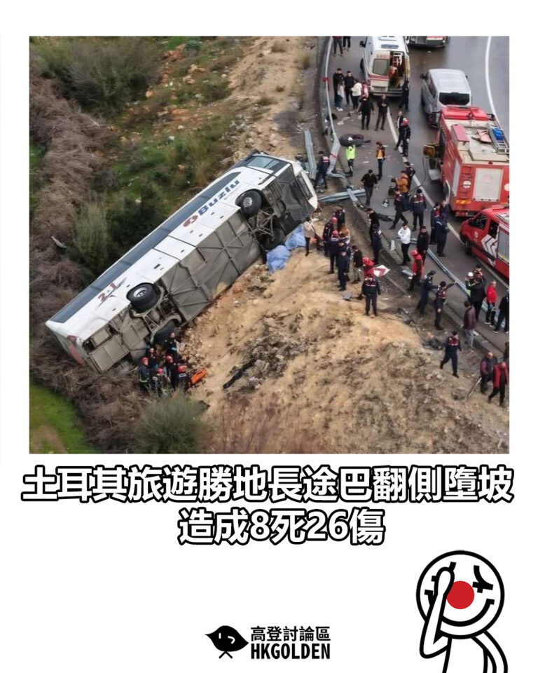 【土耳其旅遊勝地長途巴翻側墮坡 造成8死26傷】