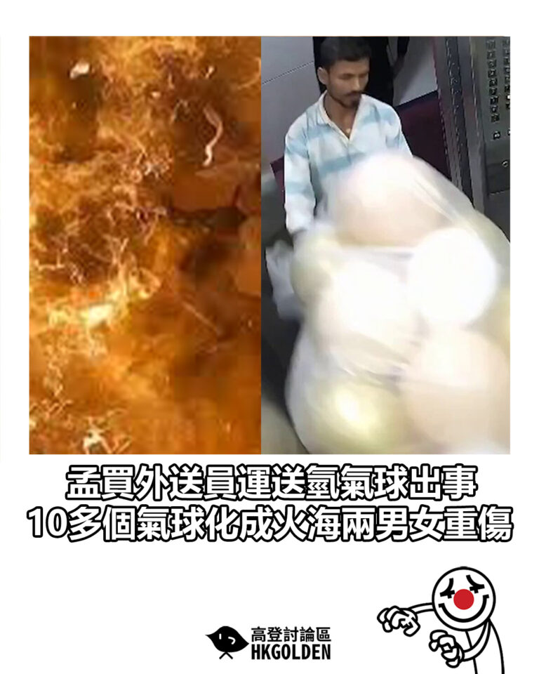 【孟買外送員運送氫氣球出事 10多個氣球化成火海兩男女重傷】