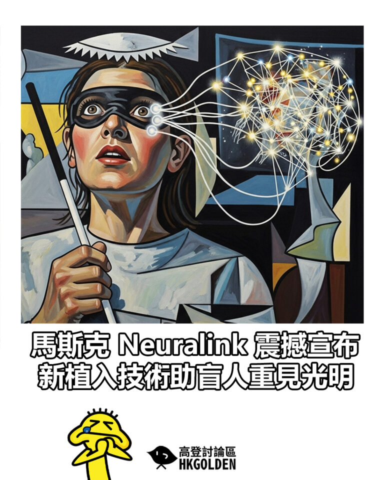 【馬斯克 Neuralink 震撼宣布  新植入技術助盲人重見光明】