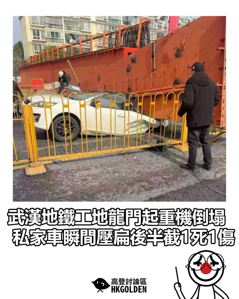【武漢地鐵工地龍門起重機倒塌 私家車瞬間壓扁後半截1死1傷】