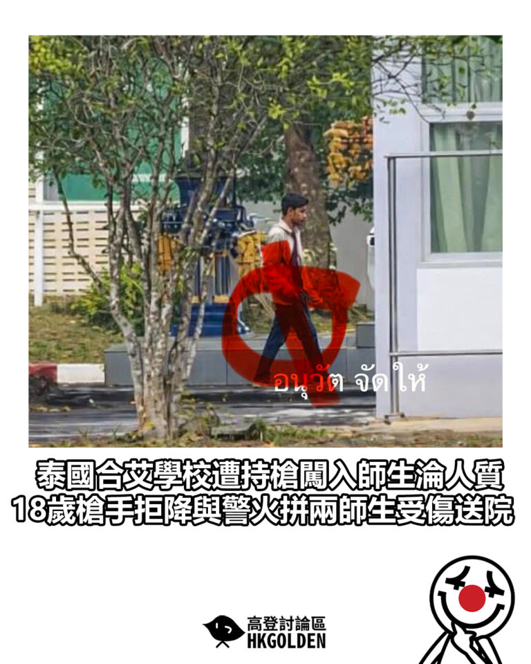 【泰國合艾學校遭持槍闖入師生淪人質  18歲槍手拒降與警火拼兩師生受傷送院】