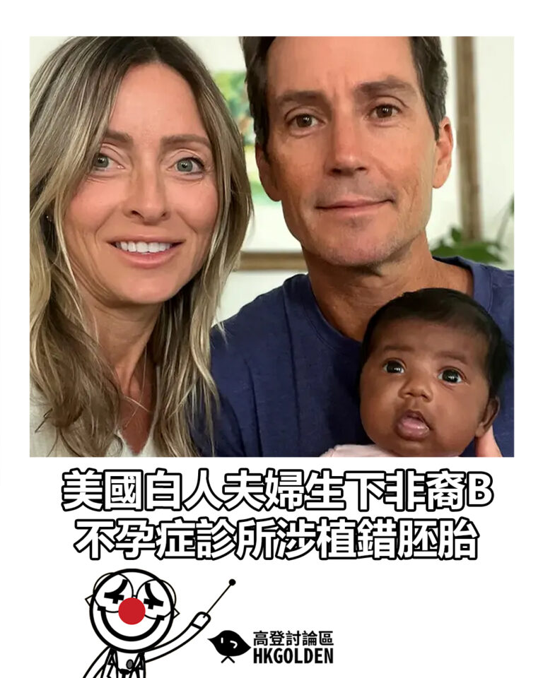 【美國白人夫婦生下非裔B  不孕症診所涉植錯胚胎】