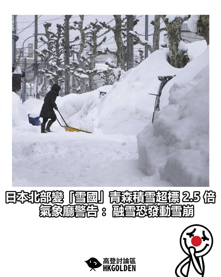 【日本北部變「雪國」青森積雪超標 2.5 倍 氣象廳警告：融雪恐發動雪崩】