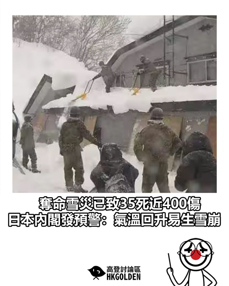【奪命雪災已致35死近400傷 日本內閣發預警：氣溫回升易生雪崩】