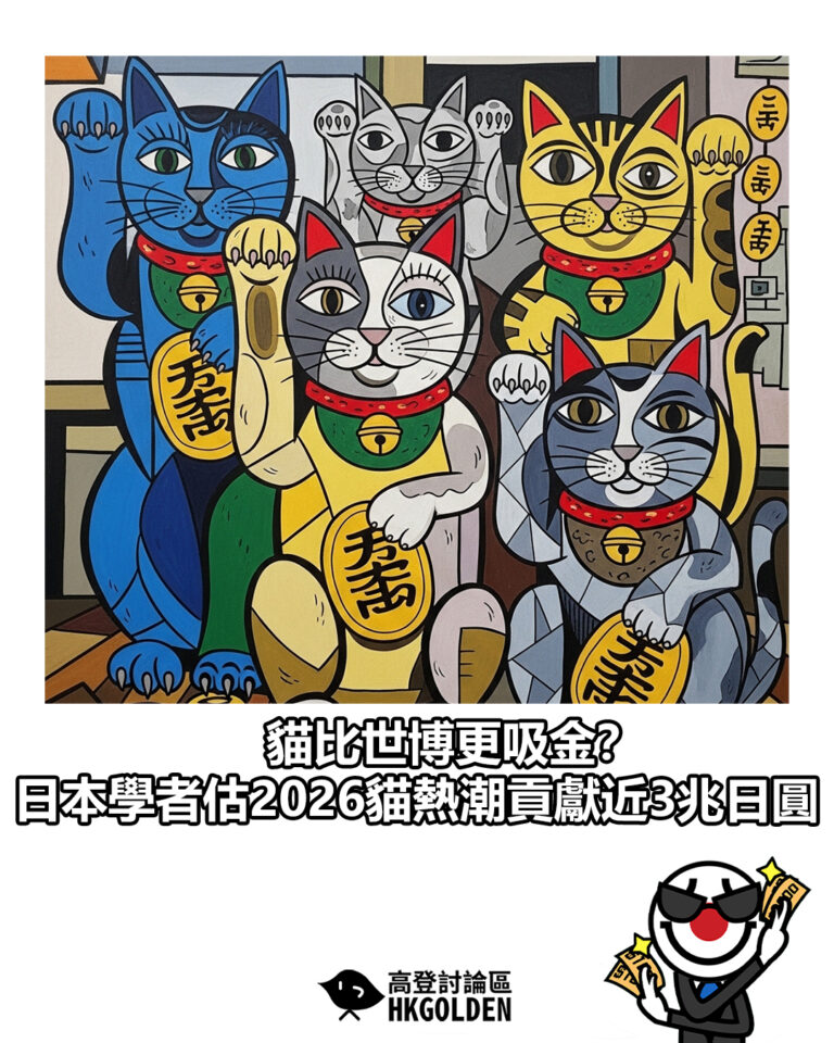 【貓比世博更吸金？日本學者估2026貓熱潮貢獻近3兆日圓】