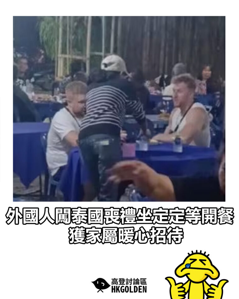 【外國人闖泰國喪禮坐定定等開餐 獲家屬暖心招待】