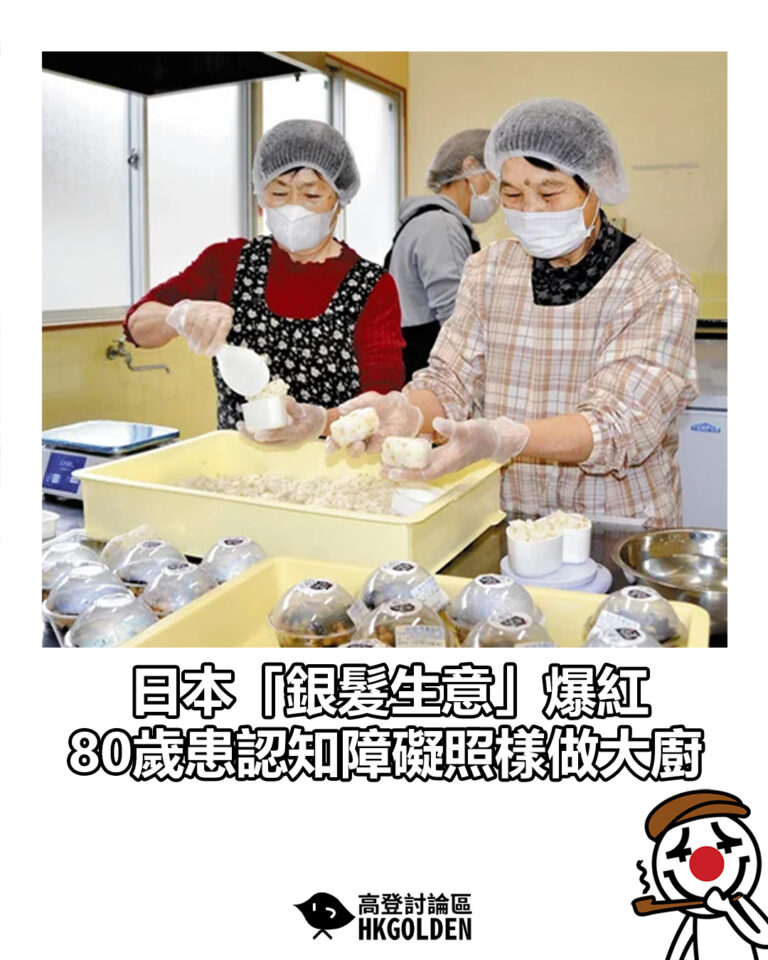 【日本「銀髮生意」爆紅  80歲患認知障礙照樣做大廚】
