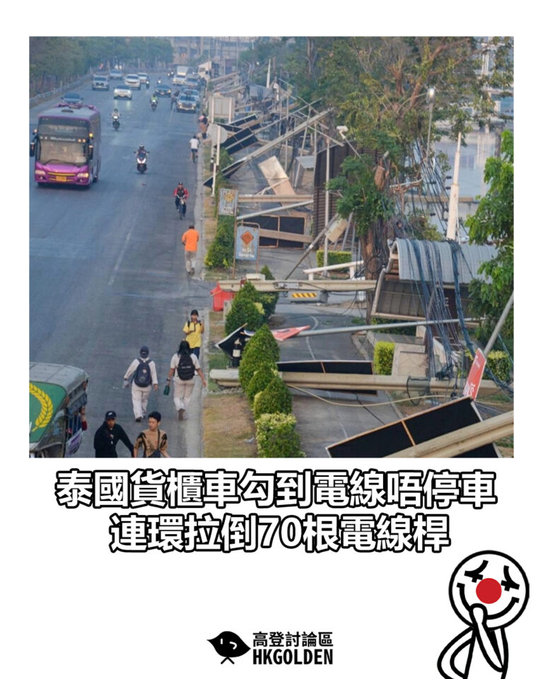 【泰國貨櫃車勾到電線唔停車 連環拉倒70根電線桿】