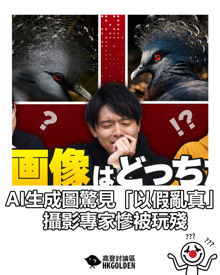 【AI生成圖驚見「以假亂真」 攝影專家慘被玩殘】