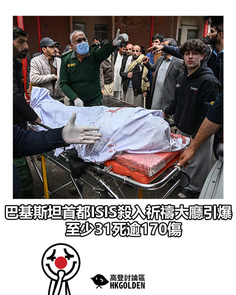 【巴基斯坦首都ISIS殺入祈禱大廳引爆　至少31死逾170傷】