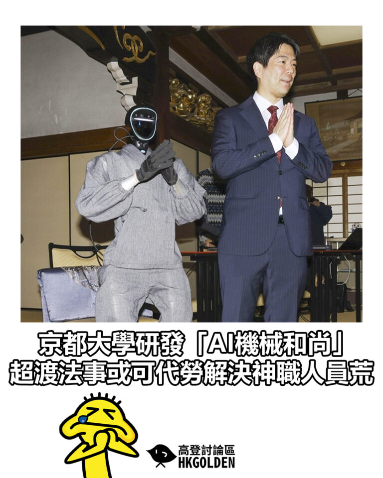 【京都大學研發「AI機器和尚」 超渡法事或可代勞解決神職人員荒】
