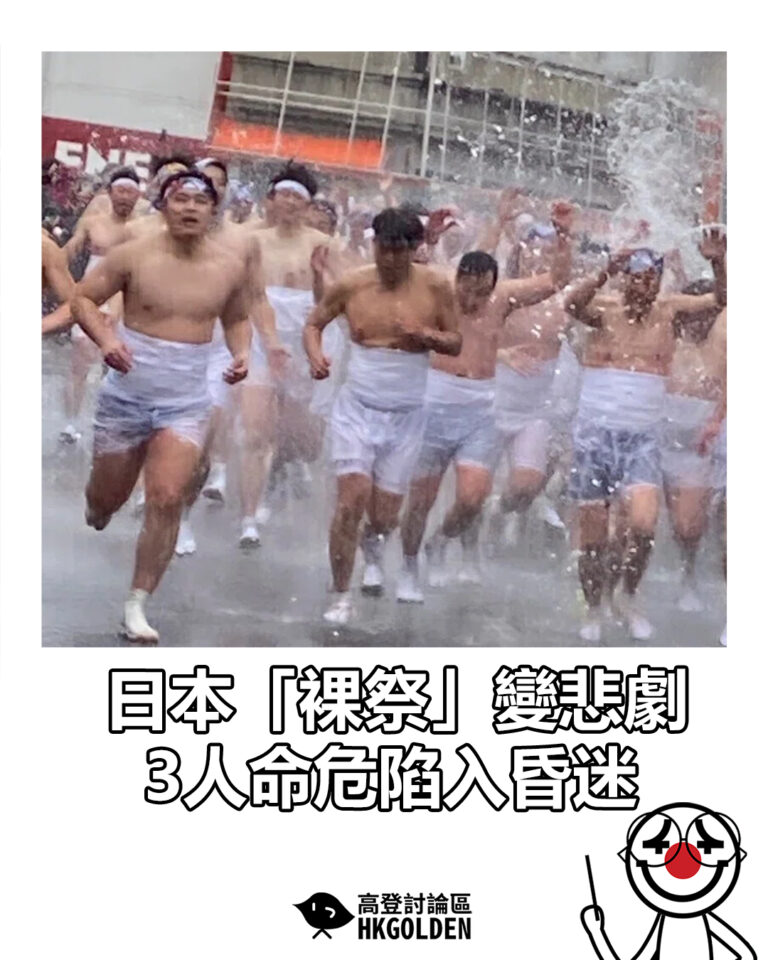 【日本「裸祭」變悲劇　3人命危陷入昏迷】