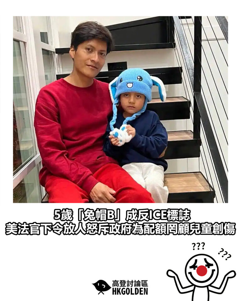 【5歲「兔帽B」成反ICE標誌 美法官下令放人怒斥政府為配額罔顧兒童創傷】