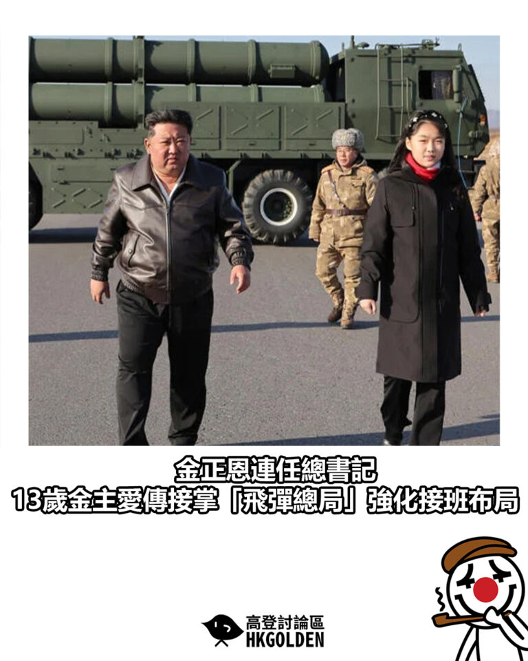 【金正恩連任總書記 13歲金主愛傳接掌「飛彈總局」強化接班布局】