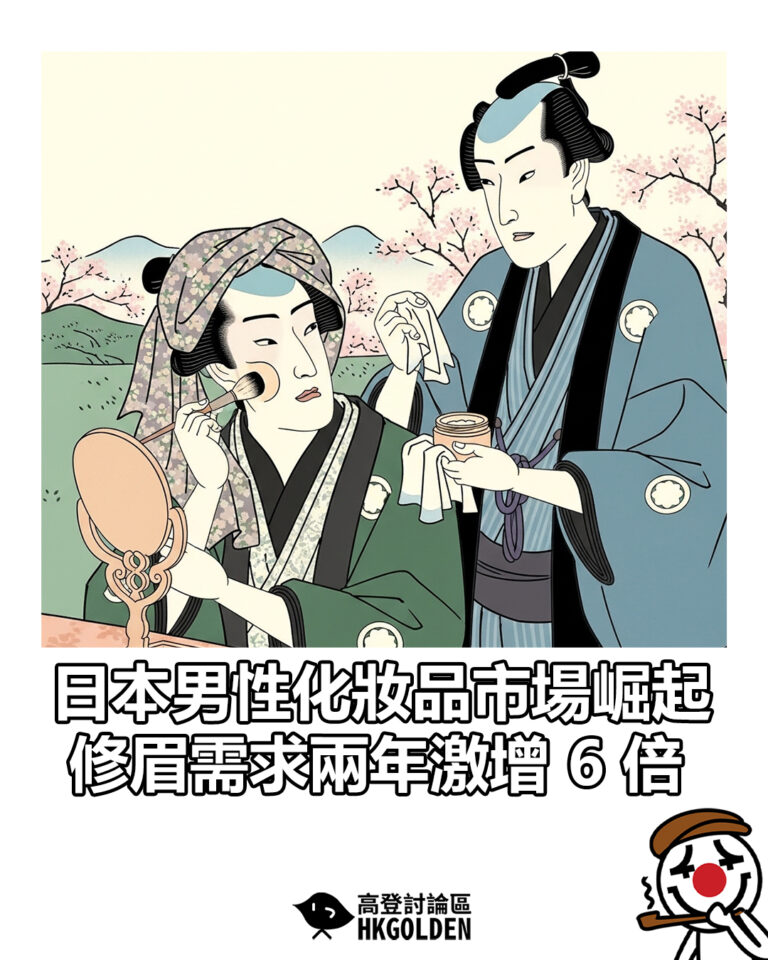 【日本男性化妝品市場崛起 修眉需求兩年激增 6 倍】