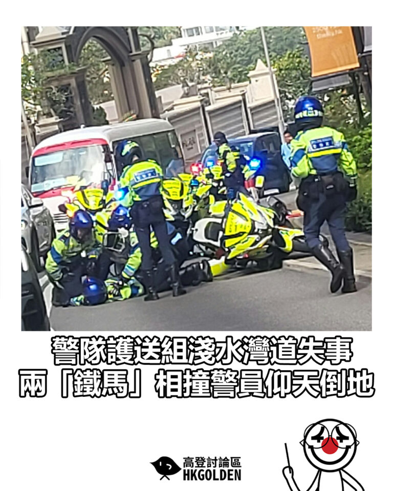【警隊護送組淺水灣道失事 兩「鐵馬」相撞警員仰天倒地】